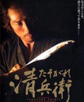 Смотреть Онлайн Сумрачный самурай [2002] / Tasogare Seibei Online Free